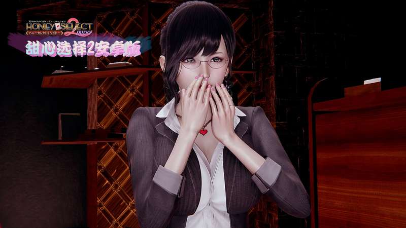 图片[10]-【中文手游/i社神作】Honey Select 2 原欲 甜心选择【安卓版】-老王资源部落