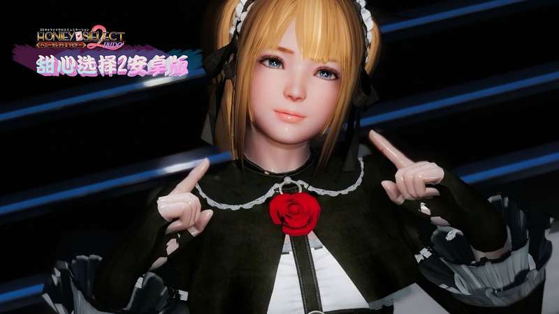 图片[14]-【中文手游/i社神作】Honey Select 2 原欲 甜心选择【安卓版】-老王资源部落