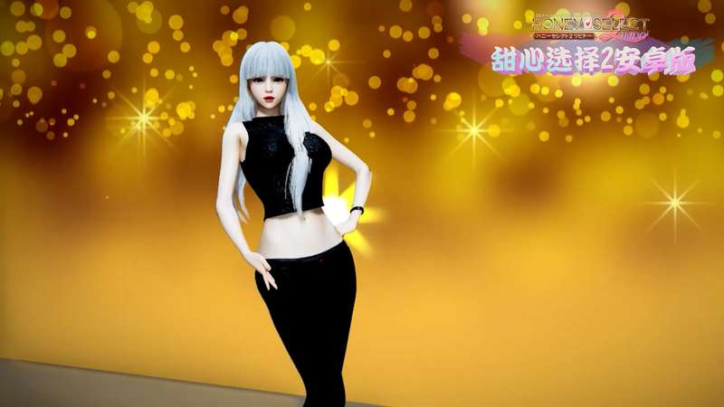 图片[17]-【中文手游/i社神作】Honey Select 2 原欲 甜心选择【安卓版】-老王资源部落