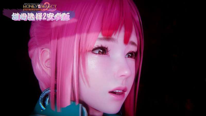 图片[3]-【中文手游/i社神作】Honey Select 2 原欲 甜心选择【安卓版】-老王资源部落