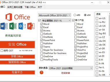 Office 2013-2021 C2R Install  office软件安装和激活-老王资源部落