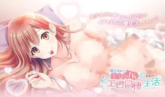 【galgame】被jk美少女捡回家-游戏交流论坛-资源交流-老王资源部落