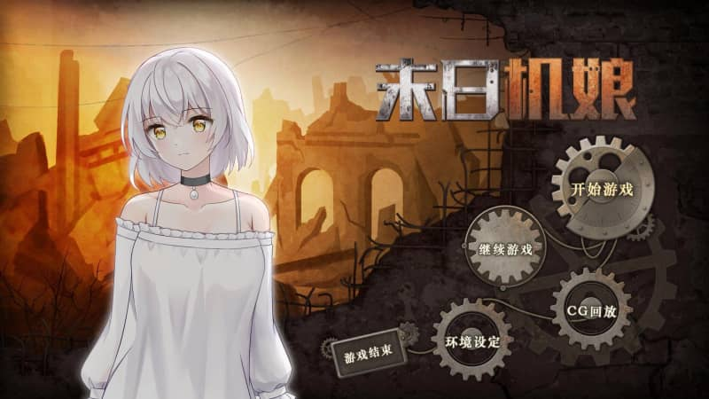 【生存养成SLG/PC/动态CG】末日机娘 STEAM官方中文步兵版’度盘-游戏交流论坛-资源交流-老王资源部落