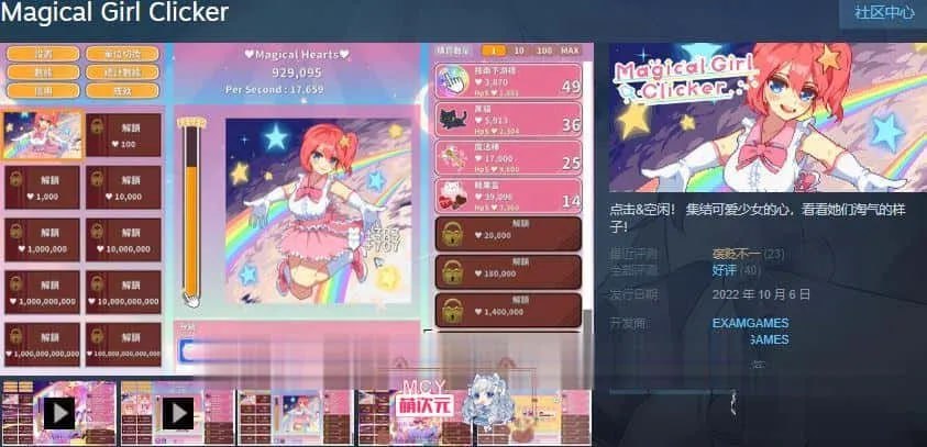 [PC/SLG]魔法女孩 Magical Girl Clicker V2.0  官方中文版-闲聊吹水论坛-社区系统-老王资源部落