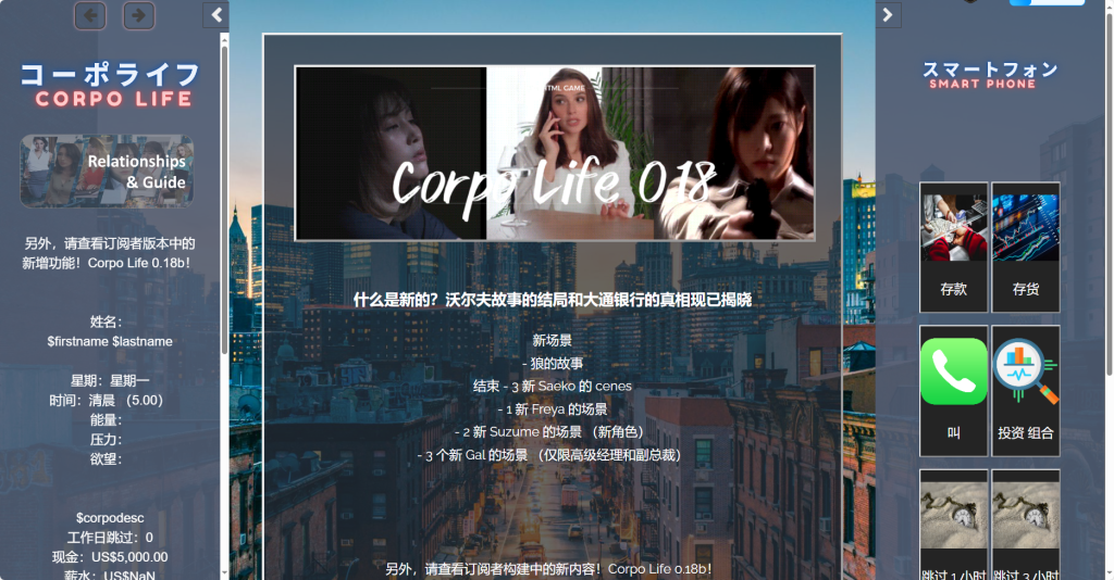 Corpo Life 0.18a 最新的版本   懂得都懂 不多说了-游戏交流论坛-资源交流-老王资源部落